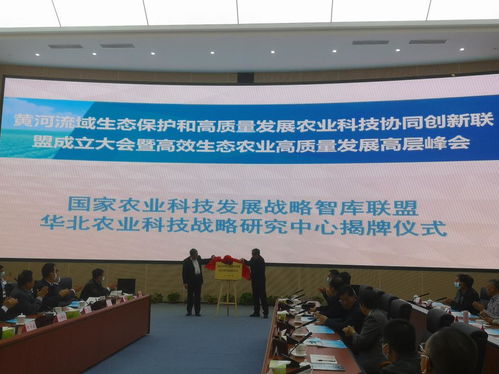 國(guó)家農(nóng)業(yè)科技發(fā)展戰(zhàn)略智庫(kù)聯(lián)盟華北農(nóng)業(yè)科技戰(zhàn)略研究中心成立，推動(dòng)技術(shù)開(kāi)發(fā)與產(chǎn)業(yè)升級(jí)